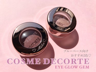 アイグロウ ジェム PU100/DECORTÉ/ジェル・クリームアイシャドウを使ったクチコミ（1枚目）