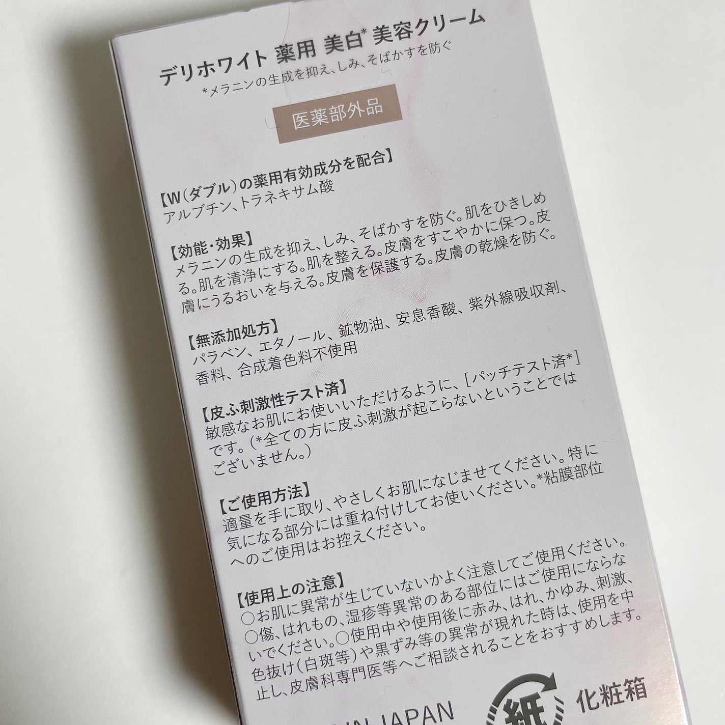 薬用ホワイトケアクリーム/DELIWHITE/デリケートゾーンケアを使ったクチコミ(3枚目)