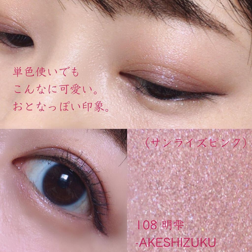 トーン タッチ アイズ 108 明雫＜限定色＞/SUQQU/単色アイシャドウを使ったクチコミ（3枚目）