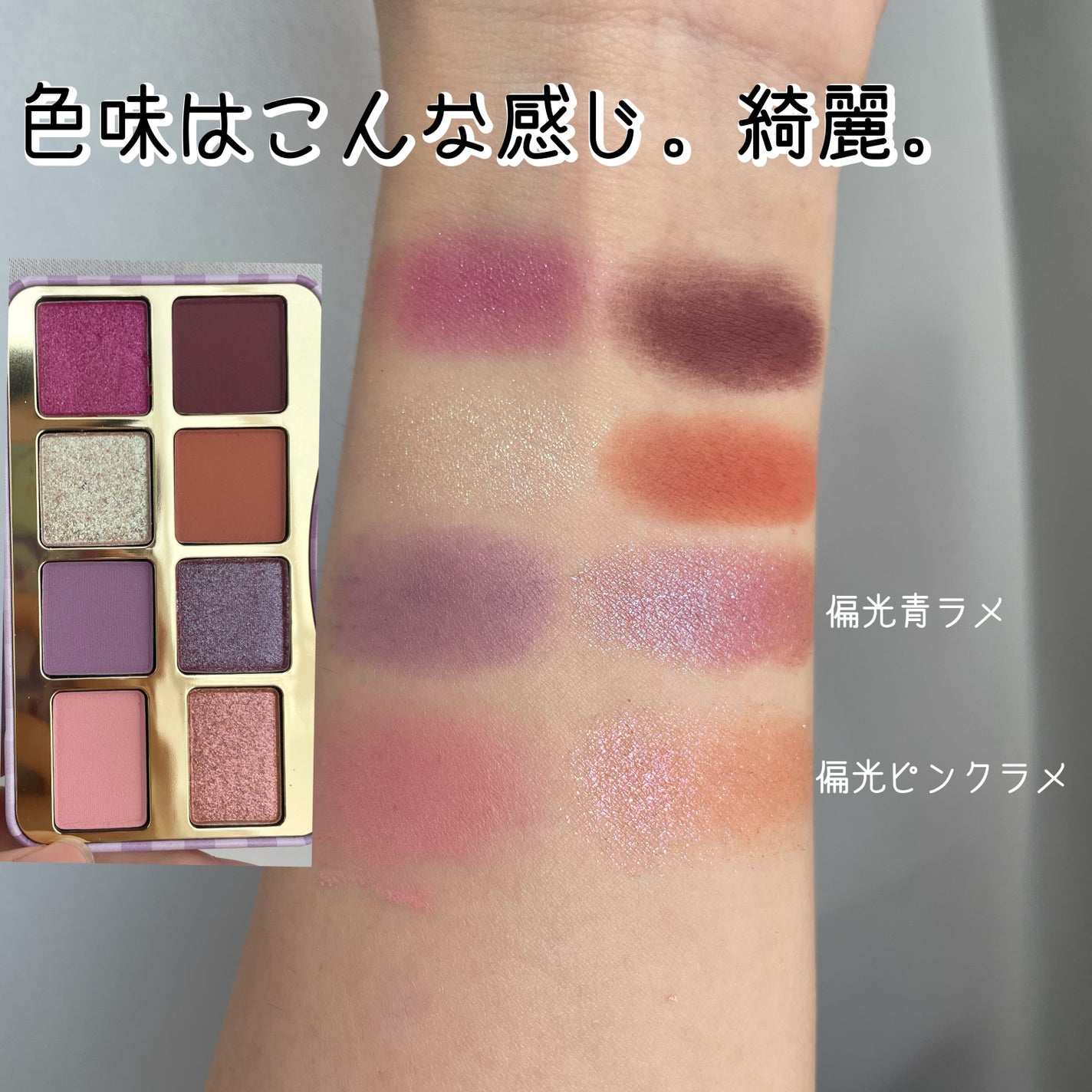 ザッツ マイ ジャム! ミニ アイシャドウ パレット /Too Faced/アイシャドウパレットを使ったクチコミ(4枚目)