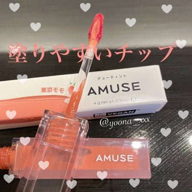 デューティント/AMUSE/口紅を使ったクチコミ（2枚目）