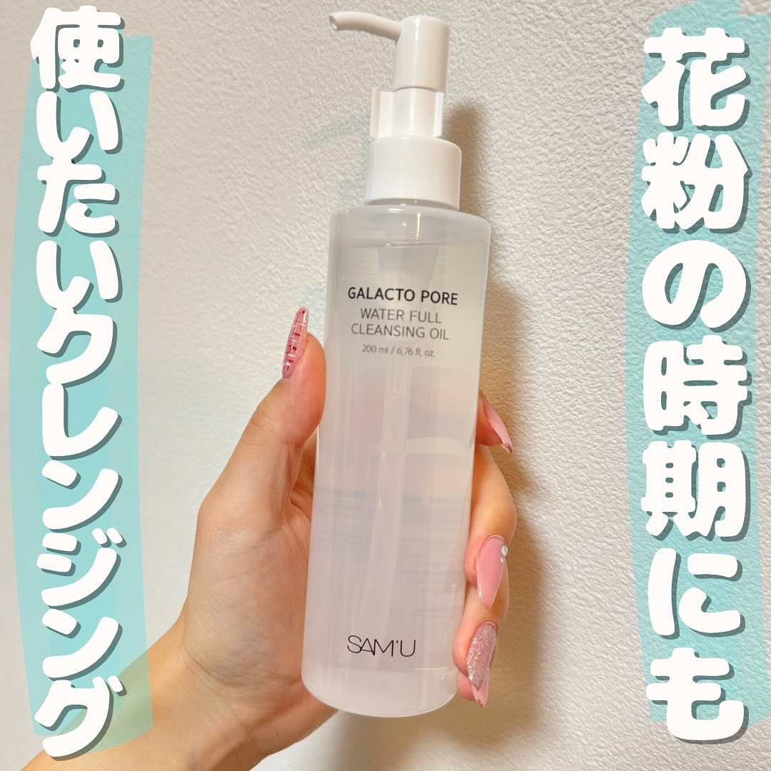 サミュ ガラクトポア ウォーターフル クレンジングオイル/SAM'U/オイルクレンジングを使ったクチコミ（1枚目）