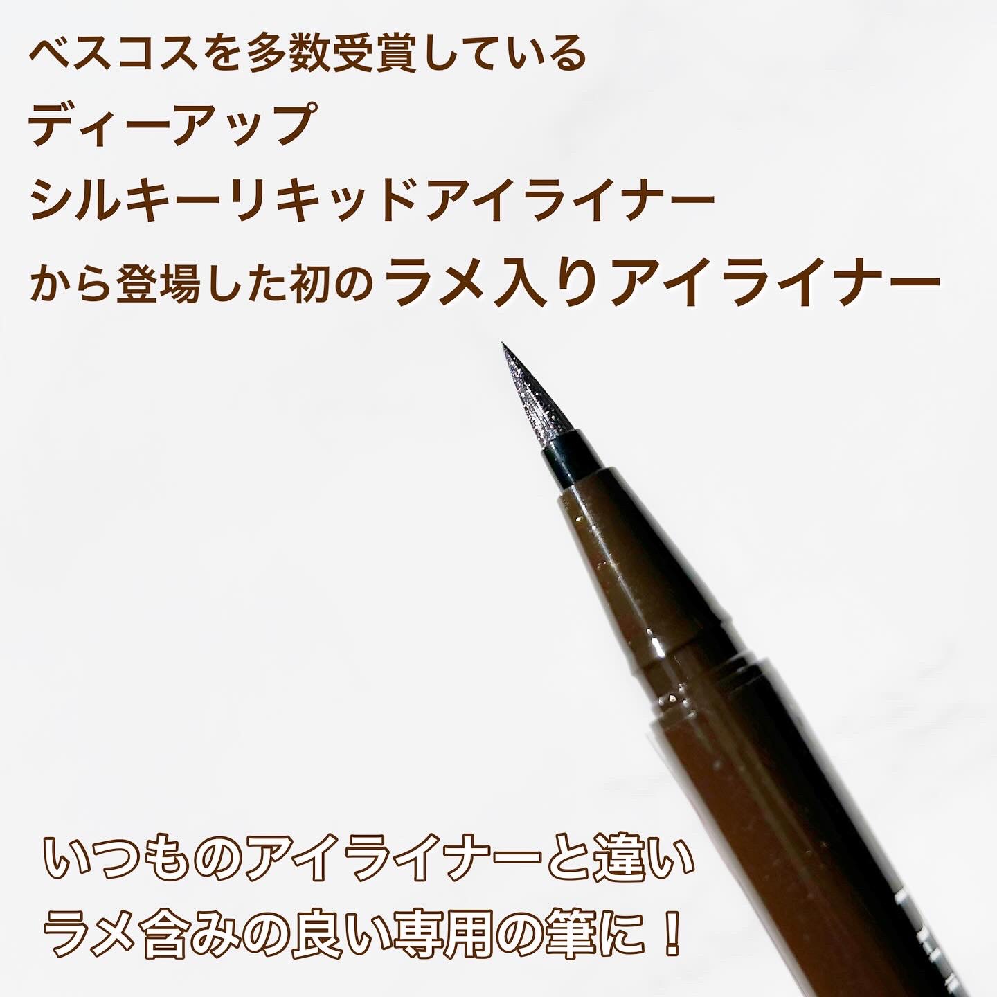 シルキーリキッドアイライナーWP/D-UP/リキッドアイライナーを使ったクチコミ（2枚目）
