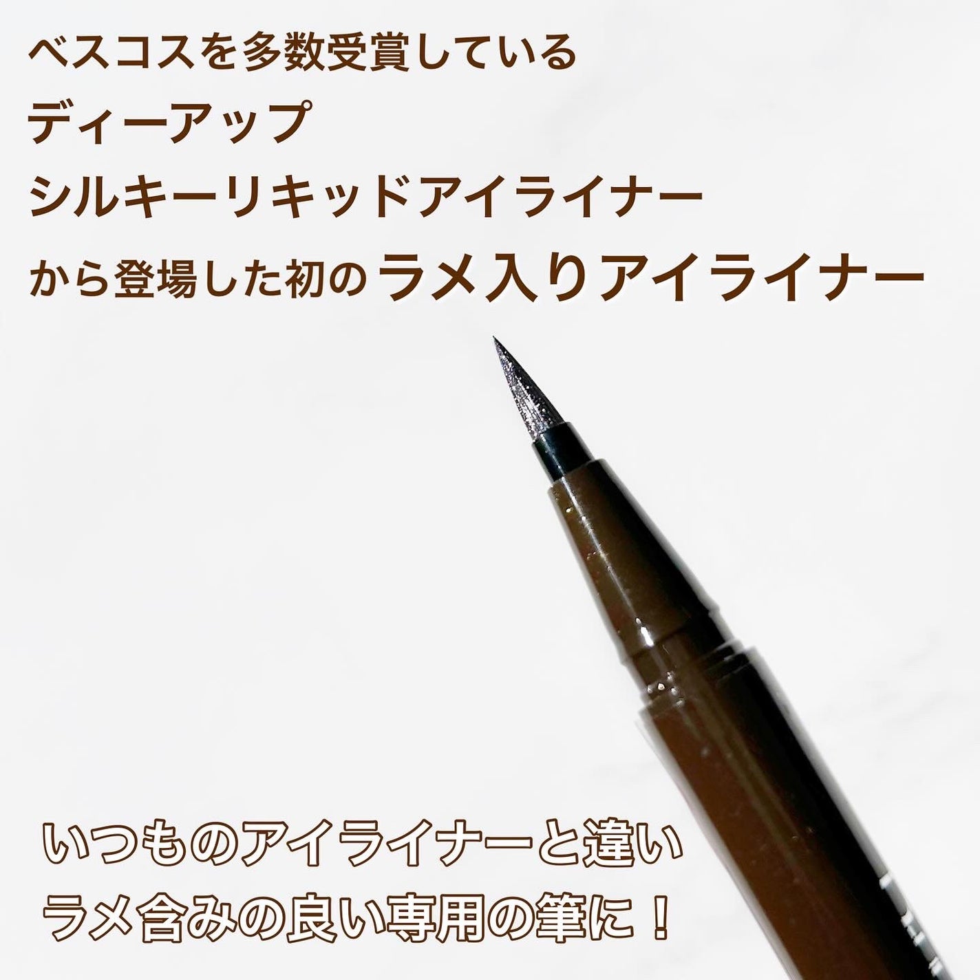 シルキーリキッドアイライナーWP/D-UP/リキッドアイライナーを使ったクチコミ(2枚目)