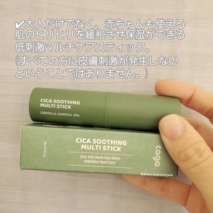 シカスージングスティック/TAGA/フェイスバームを使ったクチコミ(3枚目)