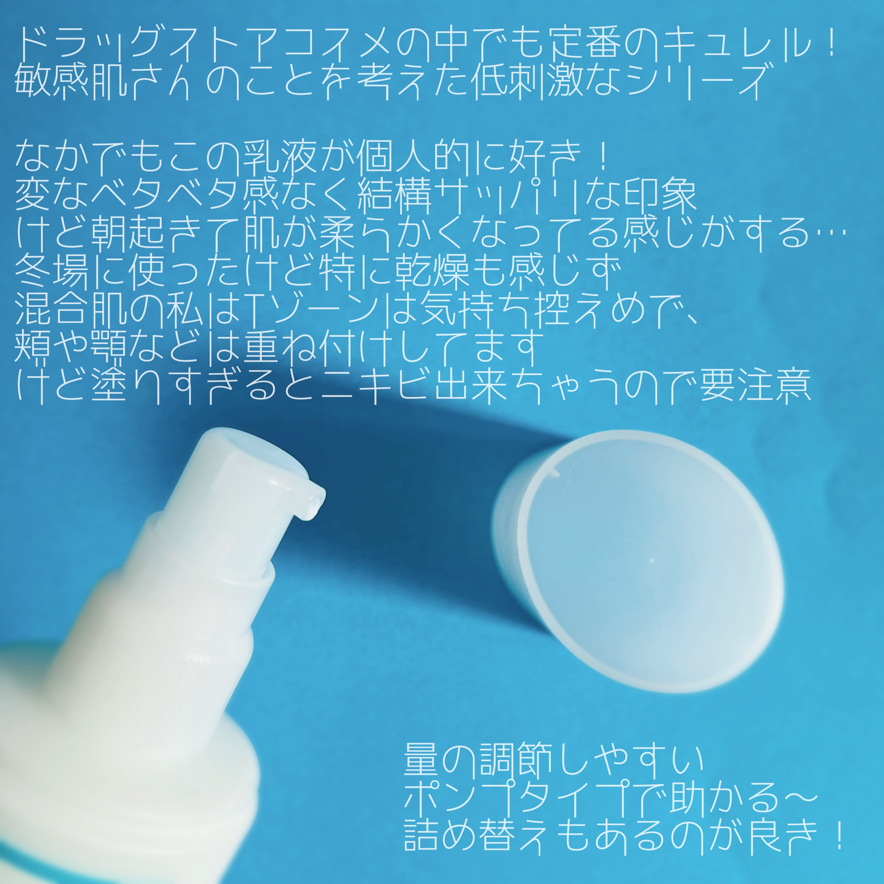 潤浸保湿 乳液/キュレル/乳液を使ったクチコミ（2枚目）