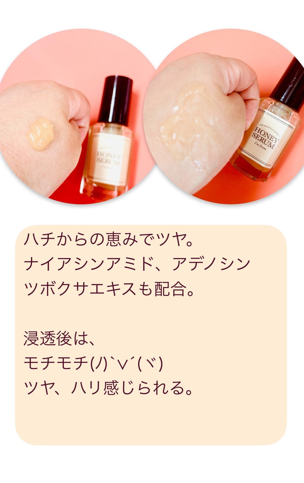 ハニーセラム/I'm from/美容液を使ったクチコミ(5枚目)