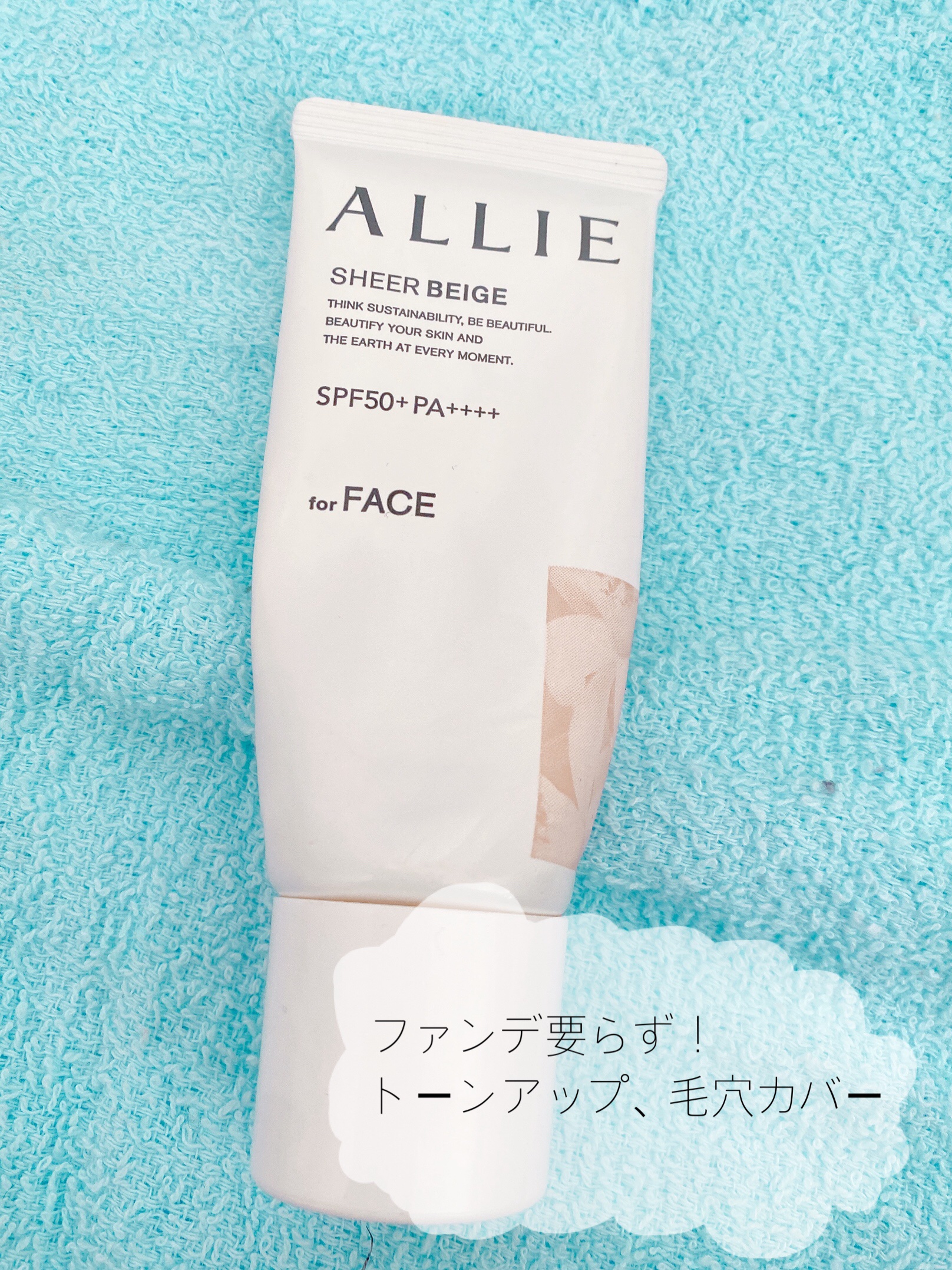 エクストラUV BBジェル/アリィー/BBクリームを使ったクチコミ（1枚目）