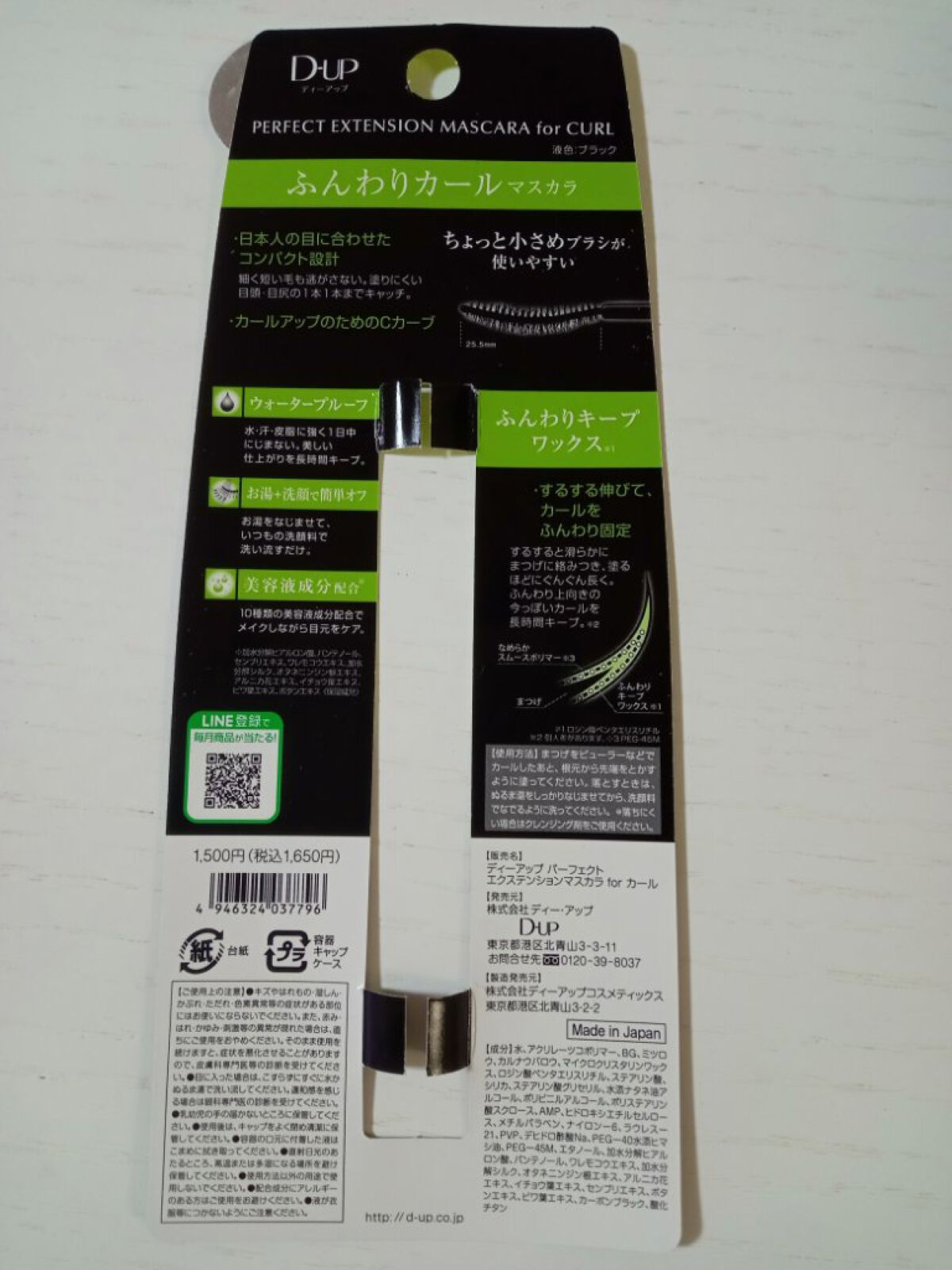 パーフェクトエクステンション マスカラ for カール/D-UP/マスカラを使ったクチコミ（2枚目）