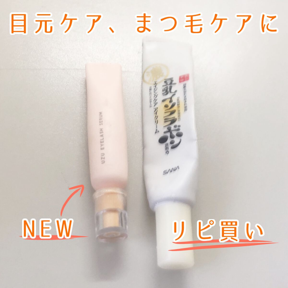 リンクルアイクリーム N/なめらか本舗/アイケア・アイクリームを使ったクチコミ(1枚目)