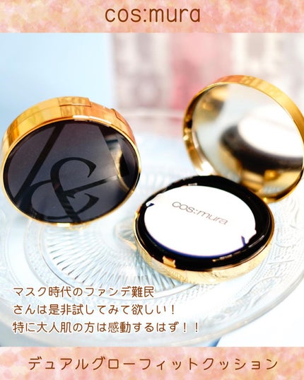 デュアルグローフィットクッション/cos:mura/クッションファンデーションを使ったクチコミ(4枚目)