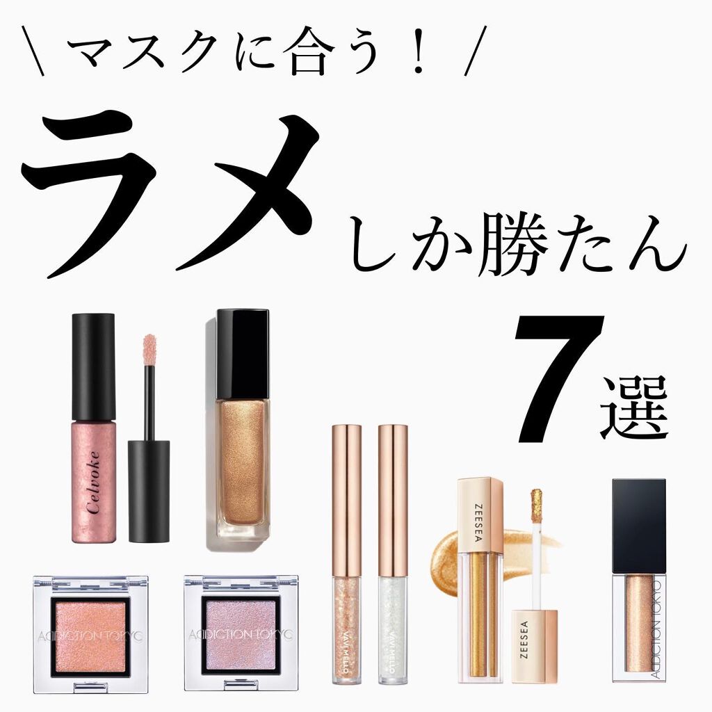 インフィニトリ― グリマーリキッド/Celvoke/リキッドアイシャドウを使ったクチコミ（1枚目）