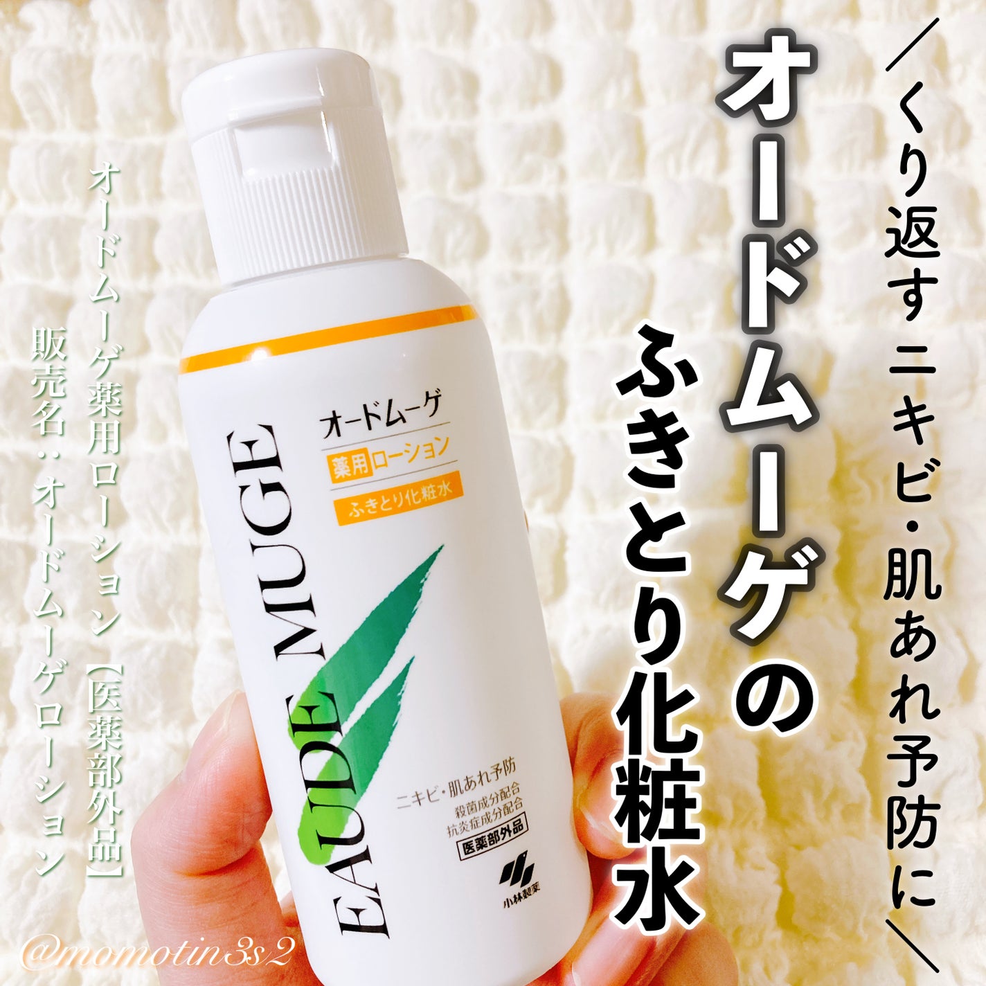 オードムーゲ 薬用ローション(ふきとり化粧水)/オードムーゲ/拭き取り化粧水を使ったクチコミ(1枚目)