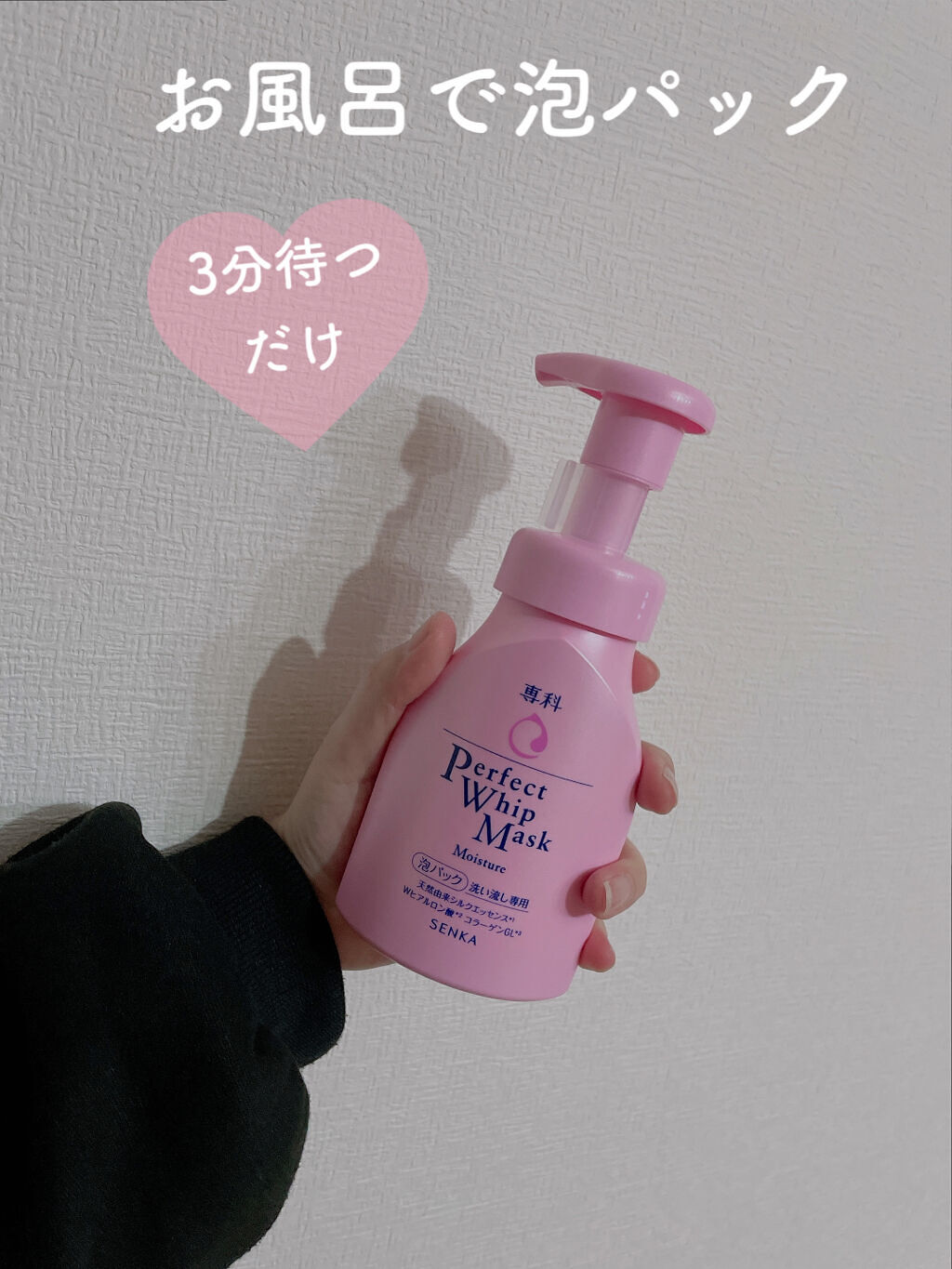 パーフェクトホイップマスク/SENKA（専科）/洗い流すパック・マスクを使ったクチコミ（1枚目）