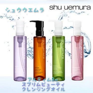 （旧）アルティム8∞ スブリム ビューティ クレンジング オイル/shu uemura/オイルクレンジングを使ったクチコミ（1枚目）