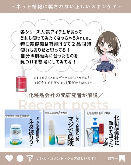 とまと村長@化粧品研究者 on LIPS 「去年投稿した美容液まとめからさらにバージョンアップ!ライン情報..」(10枚目)