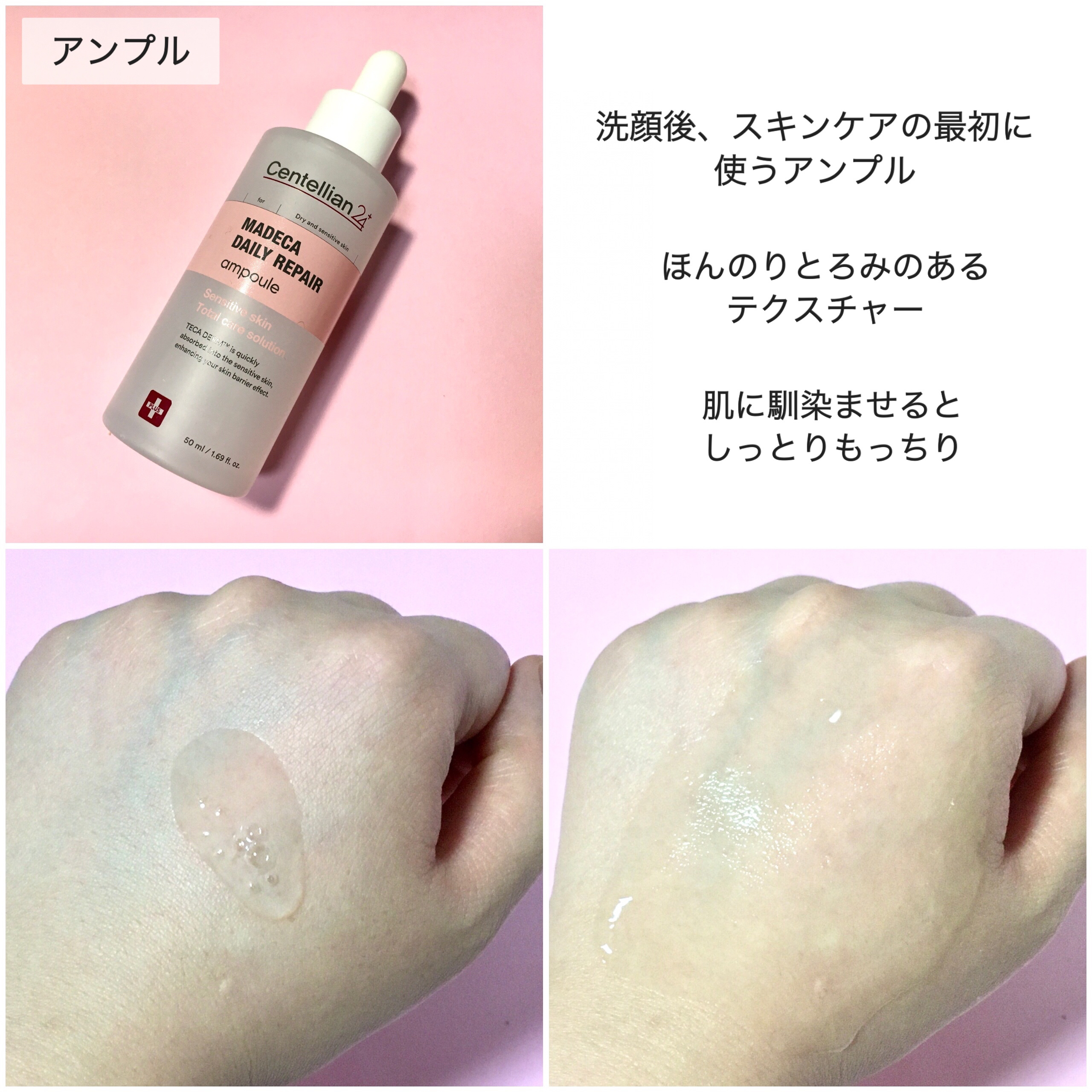 マデカデイリーリペアアンプル/センテリアン24/美容液を使ったクチコミ（2枚目）