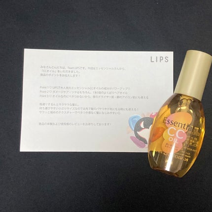 CCオイル/エッセンシャル/ヘアオイルを使ったクチコミ(2枚目)