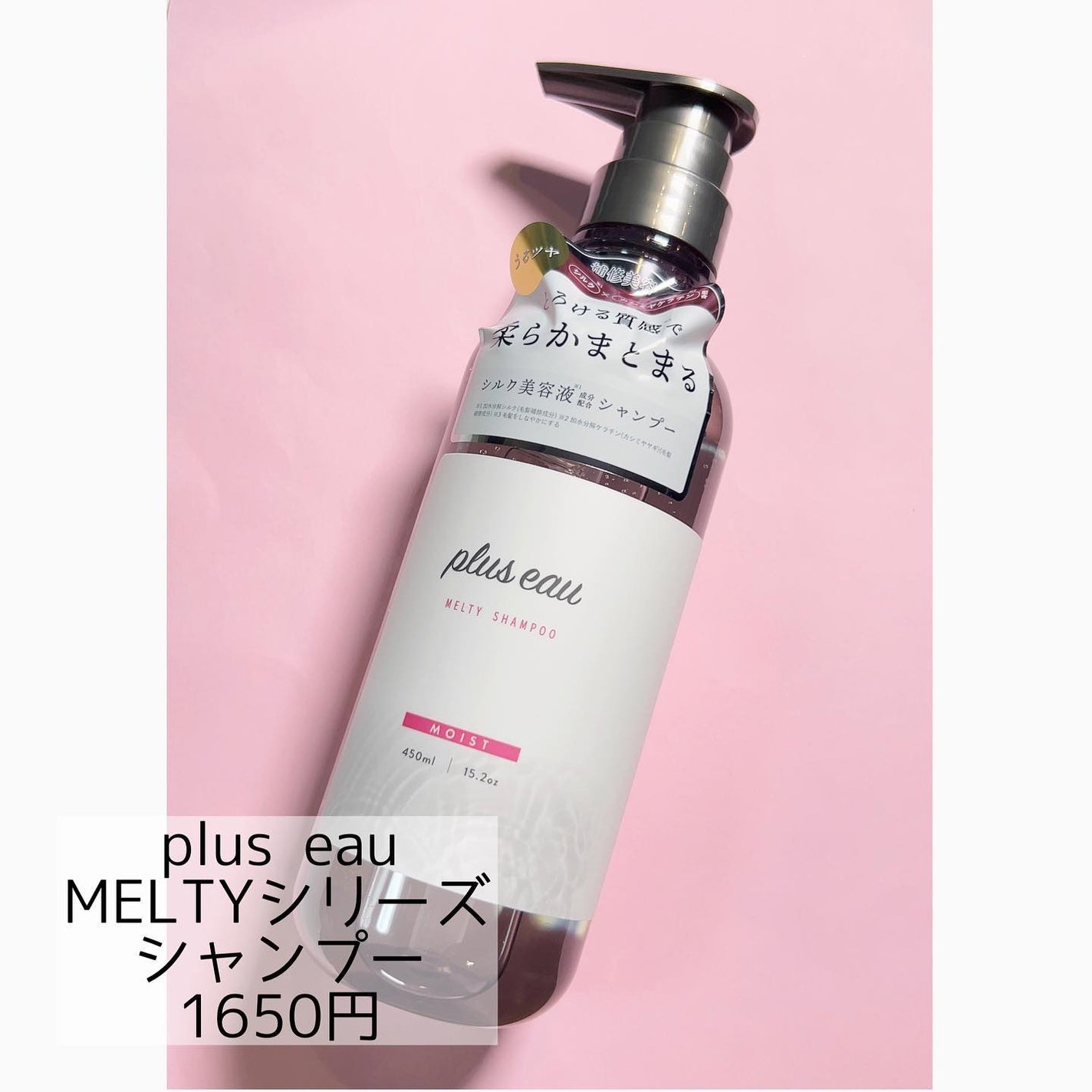 プリュスオー メルティシャンプー/メルティトリートメント/plus eau/市販シャンプーを使ったクチコミ(1枚目)