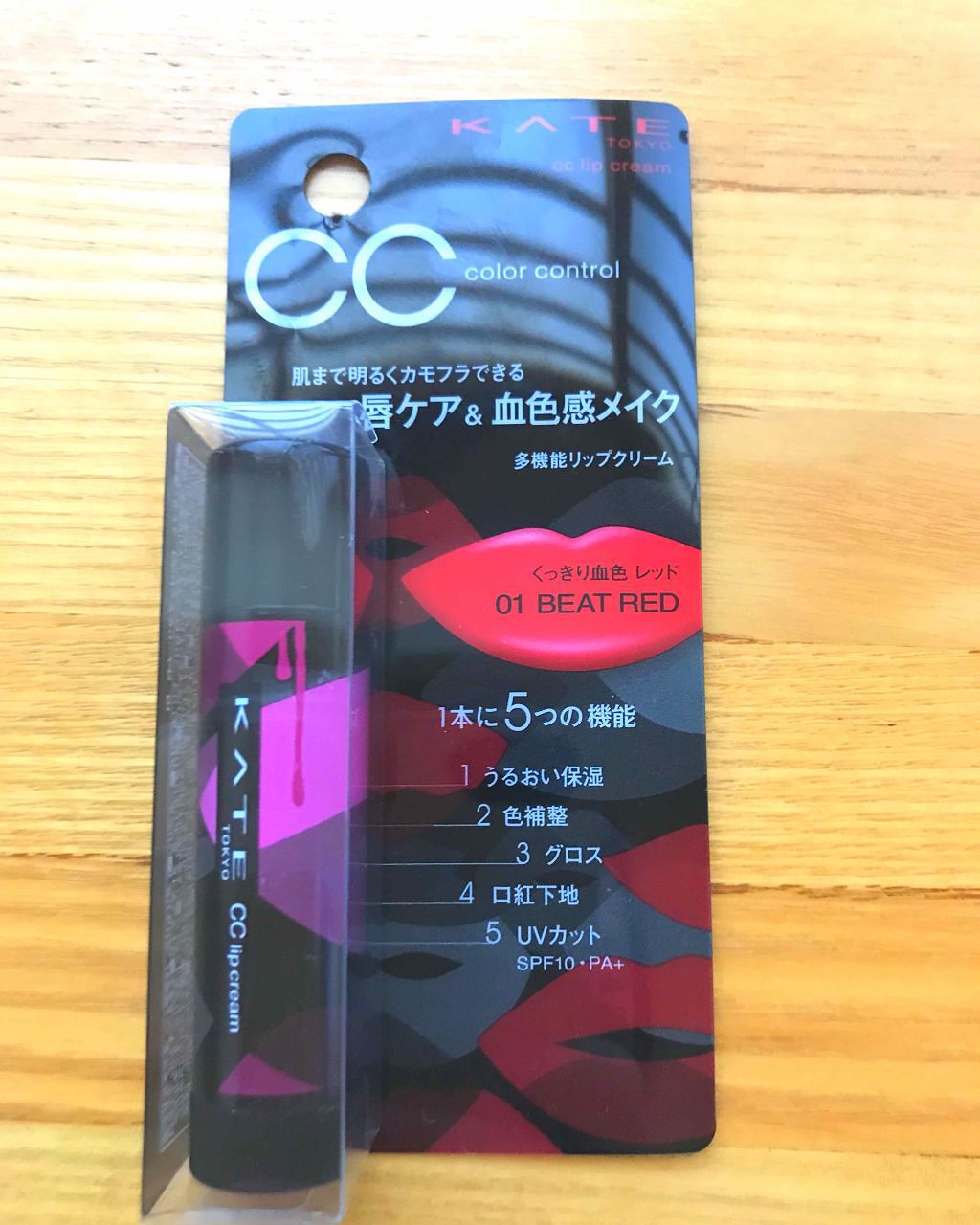 CCリップクリームN/KATE/リップケアを使ったクチコミ（1枚目）