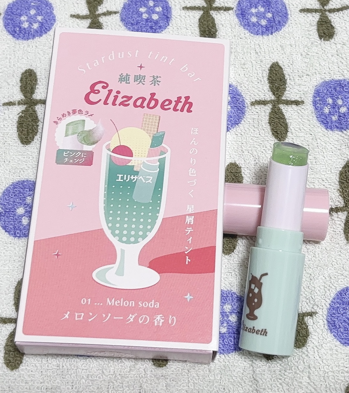 純喫茶エリザベス 星屑ティントバー/エリザベス/リップバームを使ったクチコミ（2枚目）