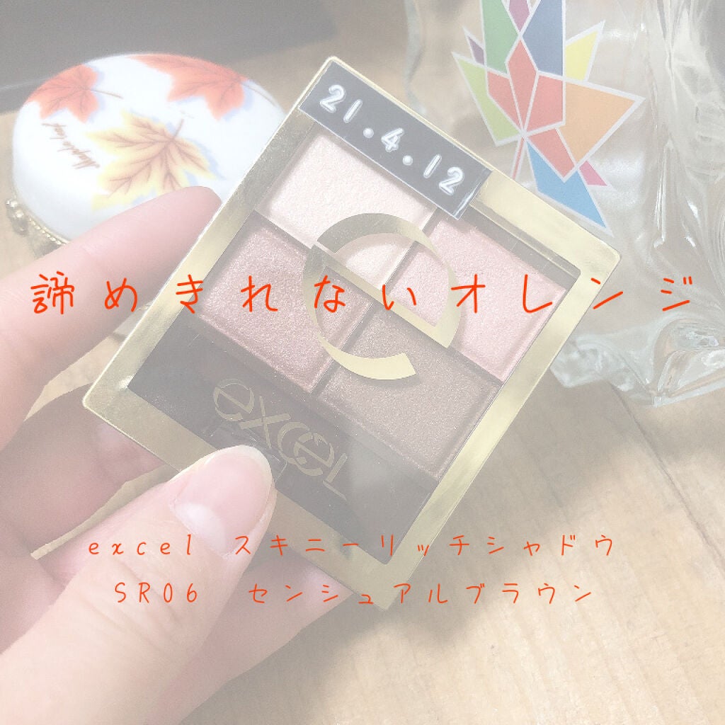 スキニーリッチシャドウ/excel/アイシャドウパレットを使ったクチコミ(1枚目)