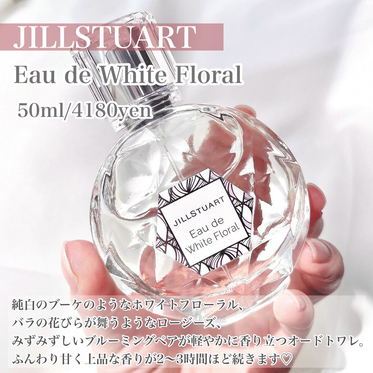 ジルスチュアート オード ホワイトフローラル/JILL STUART/香水(レディース)を使ったクチコミ（3枚目）