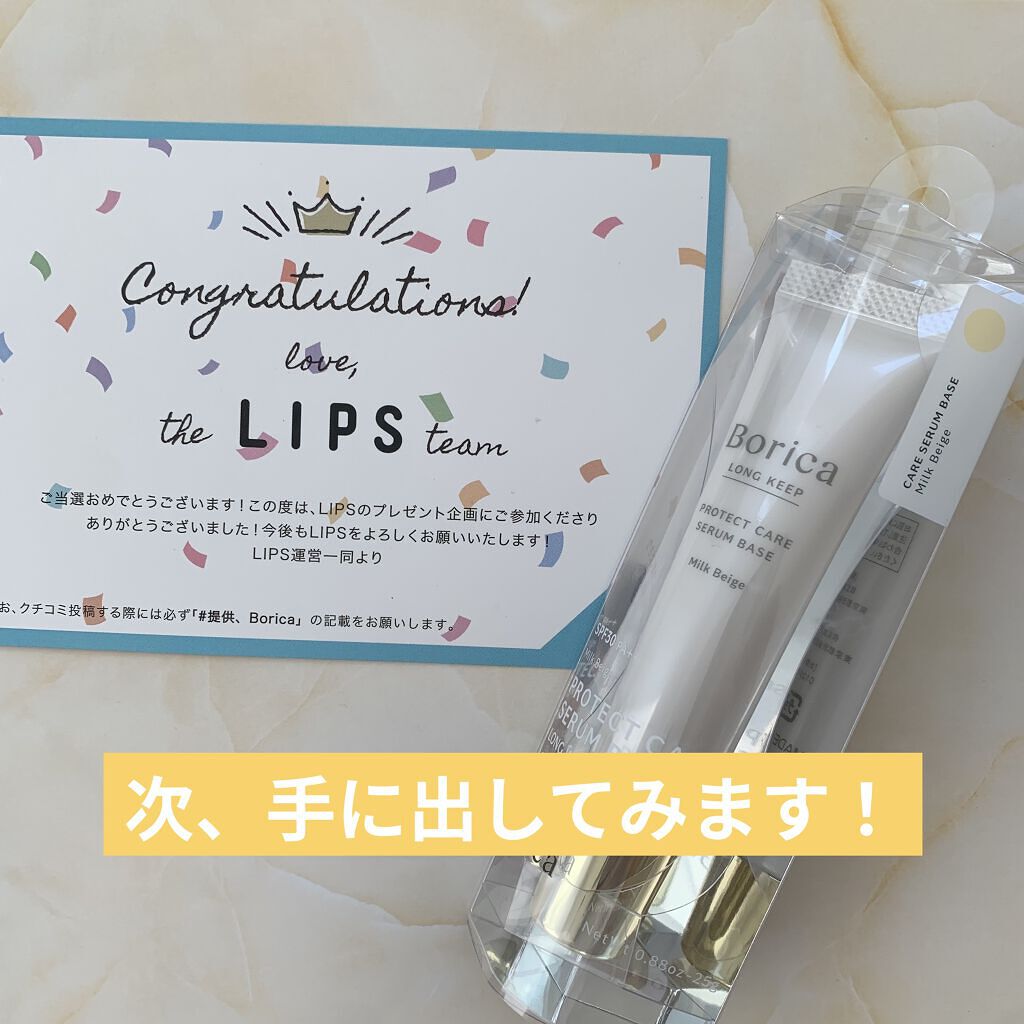 くずれ防止 美容液ケアベース ミルクベージュ SPF30 PA++/Borica/化粧下地を使ったクチコミ（2枚目）