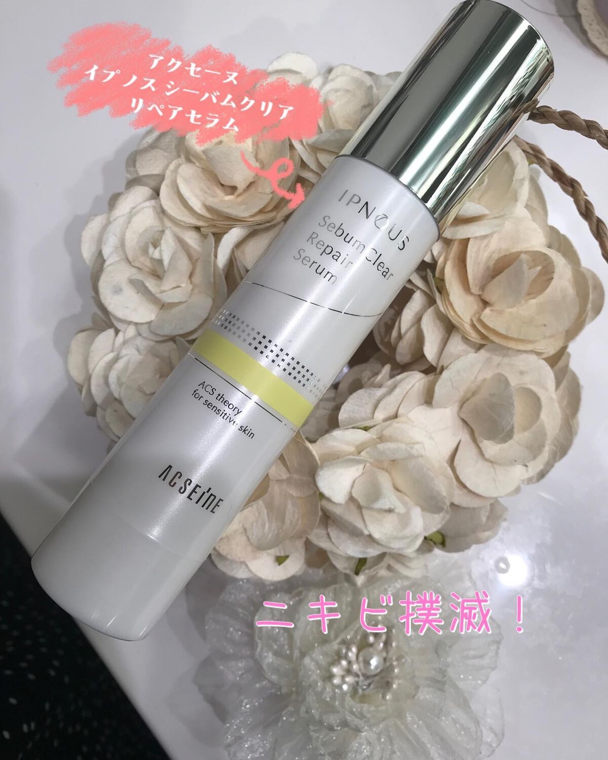 イプノス シーバムクリア リペアセラム/ACSEINE/美容液を使ったクチコミ（1枚目）