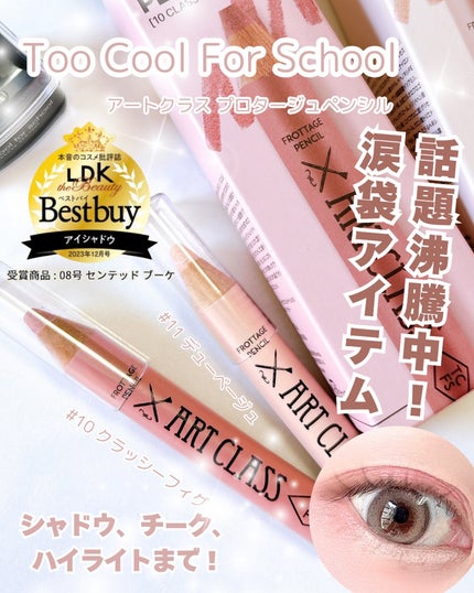 アートクラス フロッタージュペンシル/too cool for school/スティックアイシャドウを使ったクチコミ(1枚目)