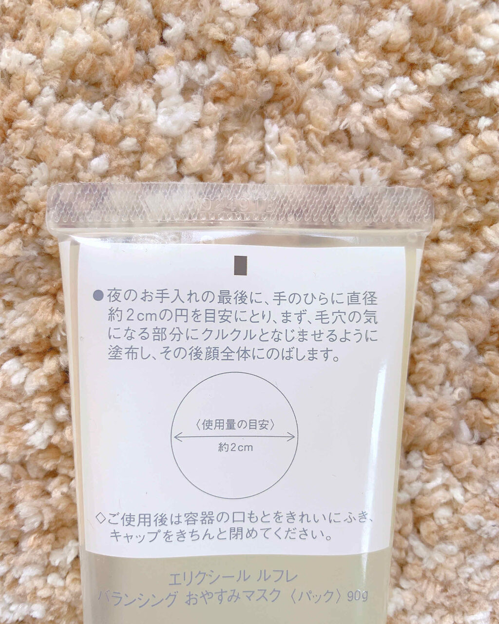 エリクシール ルフレ バランシング おやすみマスク/エリクシール/フェイスクリームを使ったクチコミ（2枚目）