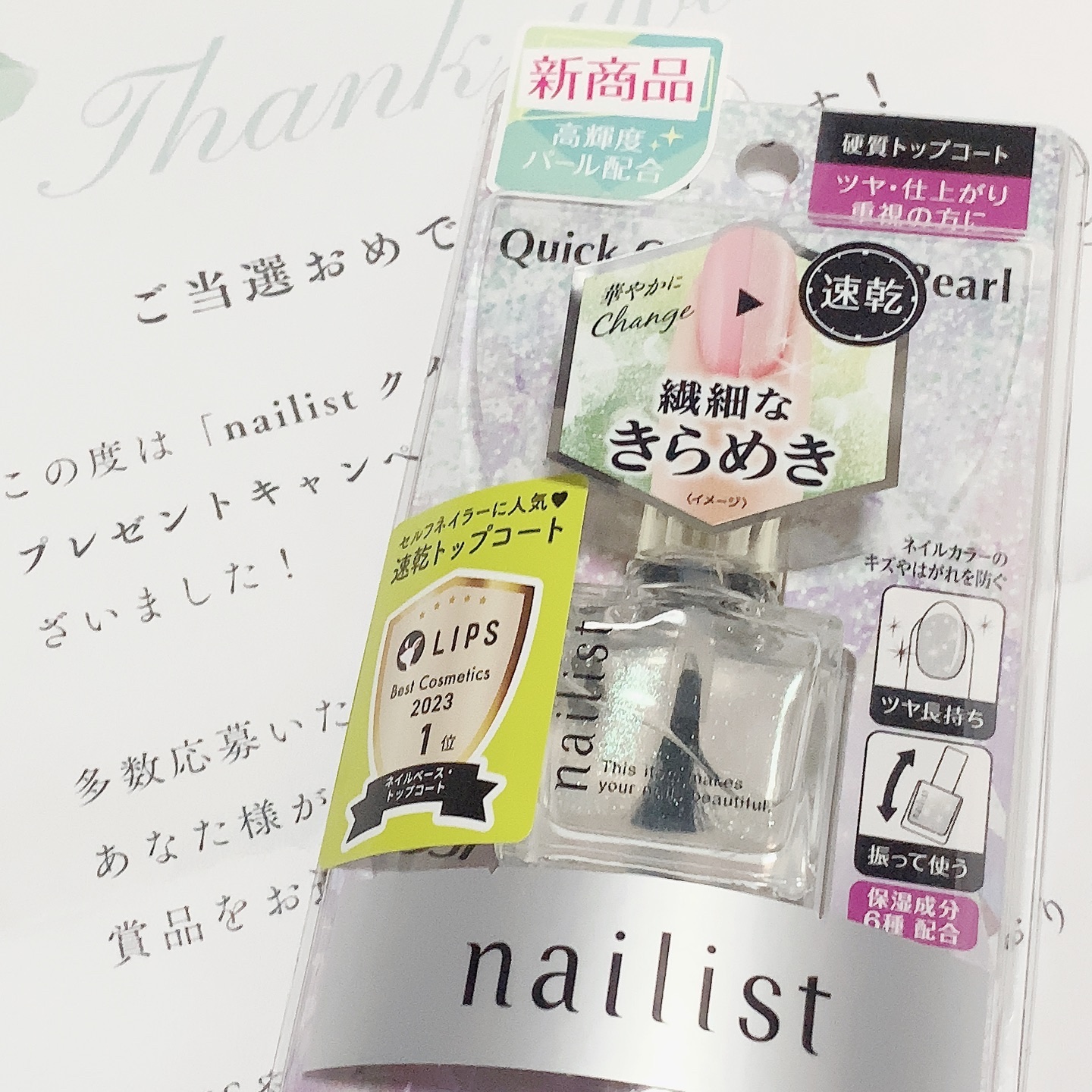 クイッククリスタルコートⅡ 10ml(パール)/ネイリスト/ネイルトップコートを使ったクチコミ（2枚目）