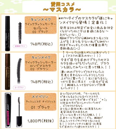 ラッシュニスタ オイリシャス/MAYBELLINE NEW YORK/マスカラを使ったクチコミ（1枚目）