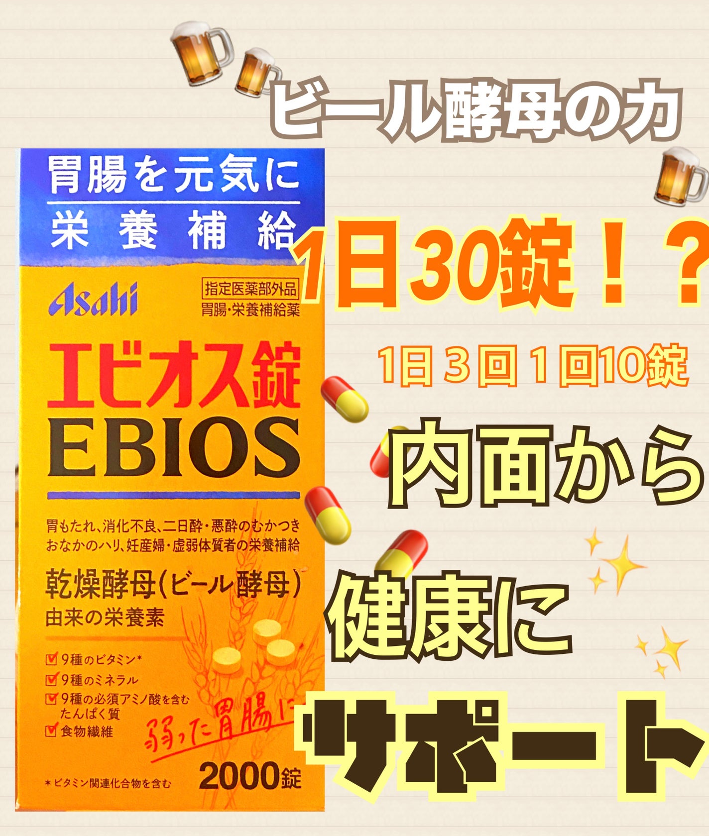 エビオス錠/エビオス錠/健康サプリメントを使ったクチコミ(1枚目)