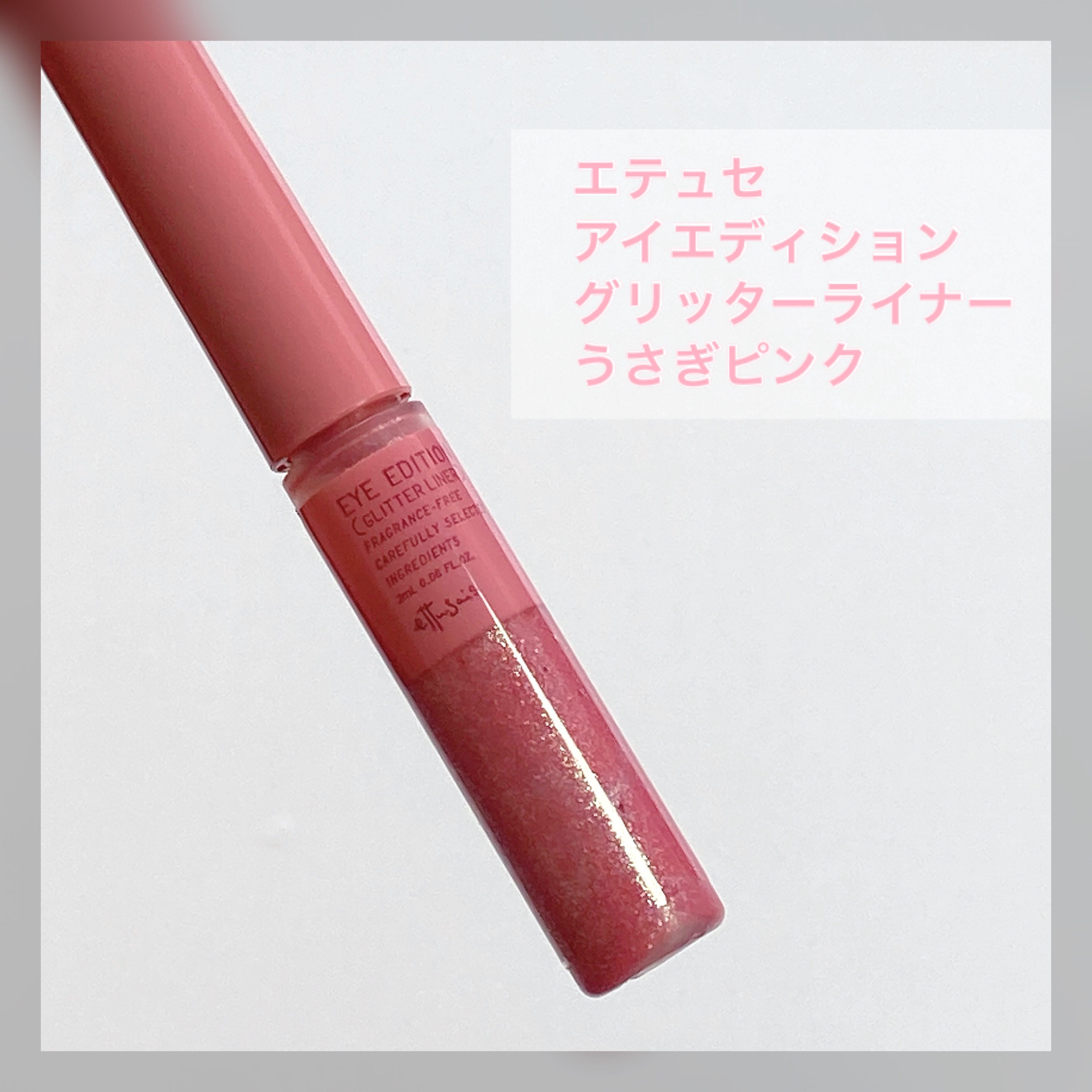 エテュセ アイエディション(グリッターライナー)/ettusais/リキッドアイライナーを使ったクチコミ（2枚目）