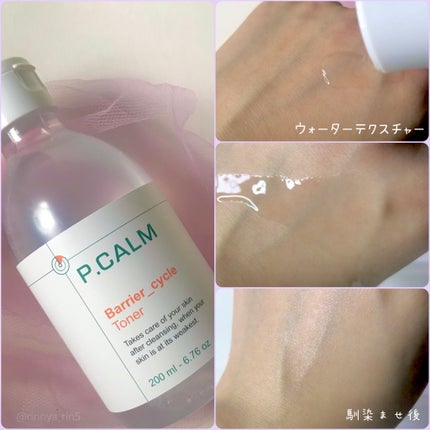 バリアサイクルトナー/P.CALM/化粧水を使ったクチコミ(3枚目)
