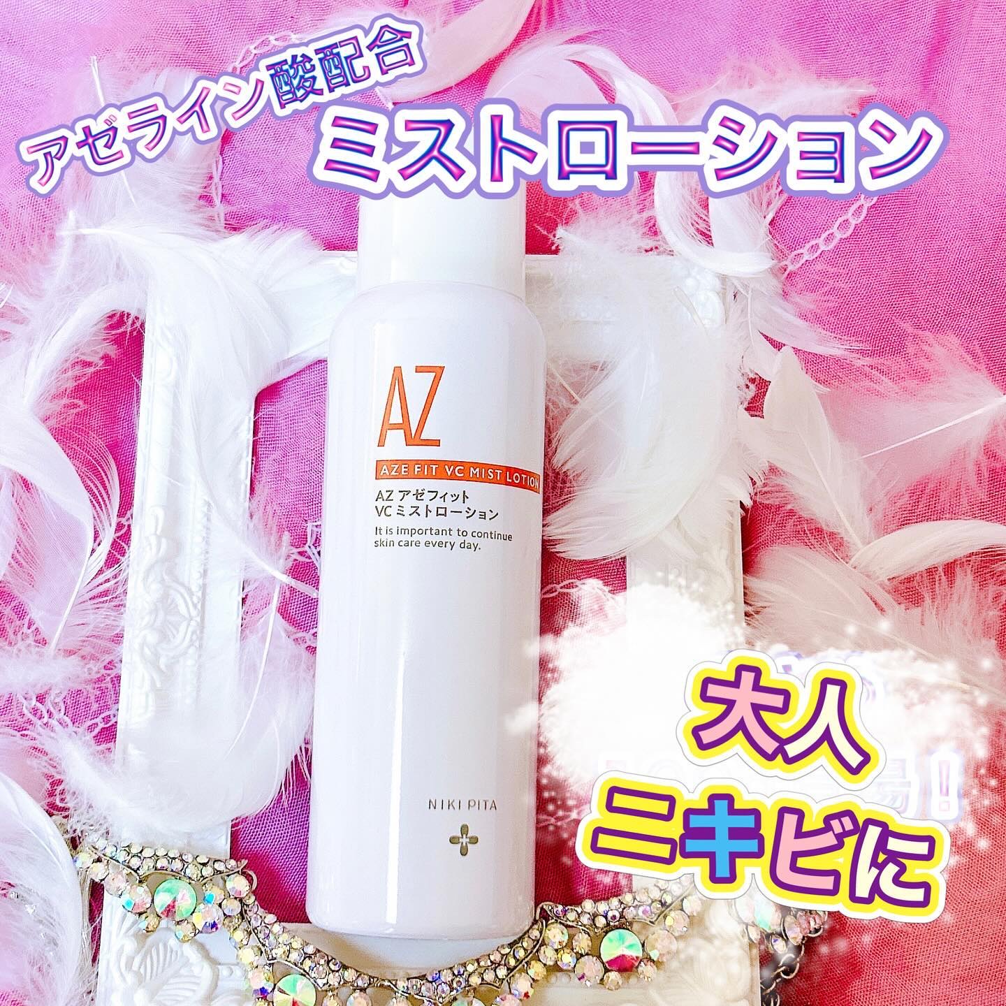 アゼフィットミストローション/NIKI PITA/ミスト状化粧水を使ったクチコミ（1枚目）