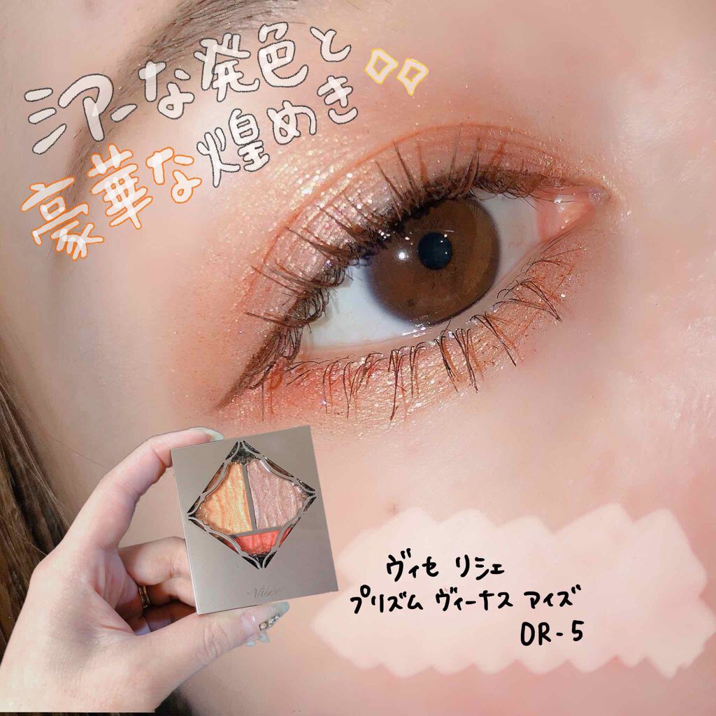 プリズムヴィーナス アイズ/Visée/アイシャドウパレットを使ったクチコミ（1枚目）