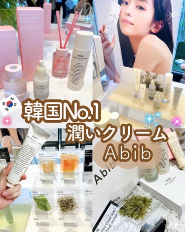 復活草クリーム ニュートリションチューブ/Abib /フェイスクリームを使ったクチコミ（1枚目）