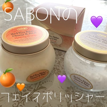 フェイスポリッシャー インビゴレイティング/SABON/スクラブ・ゴマージュを使ったクチコミ（1枚目）