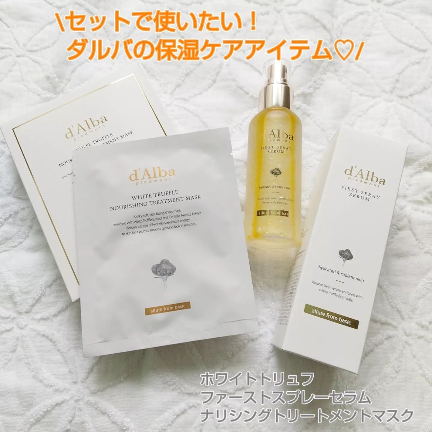 ダルバ ホワイトトリュフファーストスプレーセラム/ダルバ/ミスト状化粧水を使ったクチコミ(1枚目)