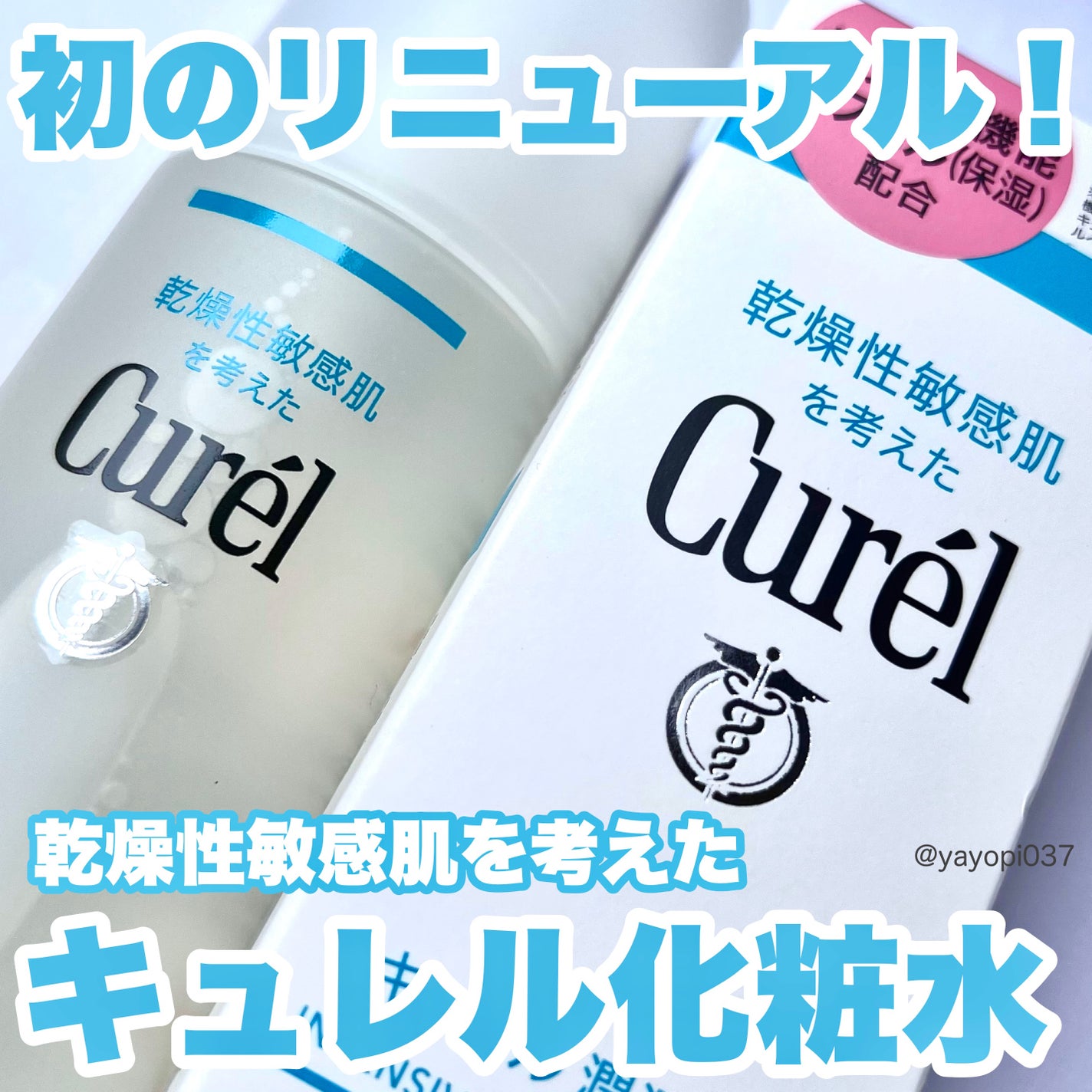 潤浸保湿 化粧水 III とてもしっとり/キュレル/化粧水を使ったクチコミ(1枚目)