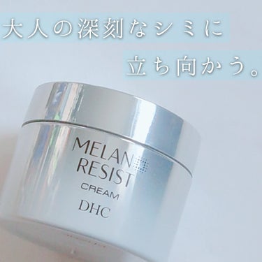 DHC 薬用 メラノ レジスト クリームのクチコミ「


🫧DHC 薬用 メラノ レジスト クリーム🫧



シミと小ジワに立ち向かう濃厚美白クリ.....」（1枚目）