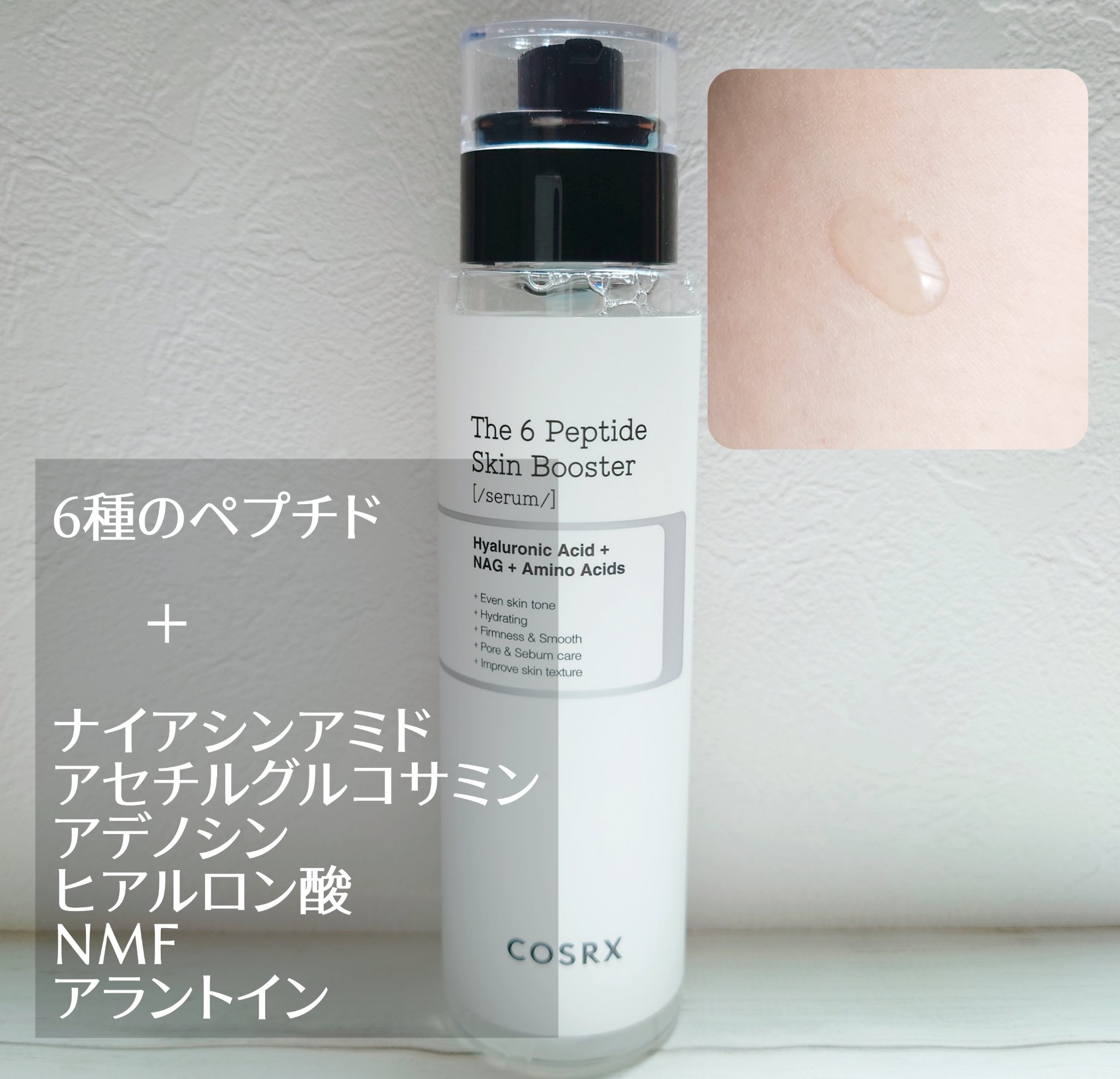 RXザ・6ペプチドスキンブースターセラム/COSRX/ブースター・導入液を使ったクチコミ（2枚目）