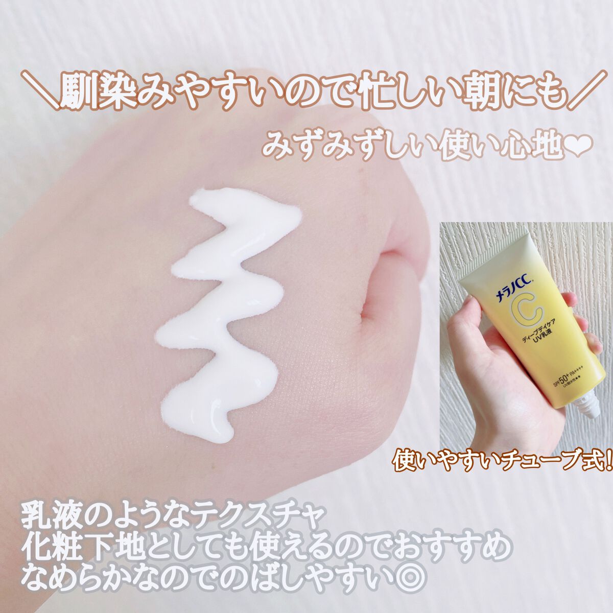 メラノCC ディープデイケアUV乳液/メラノCC/日焼け止めミルクを使ったクチコミ(2枚目)