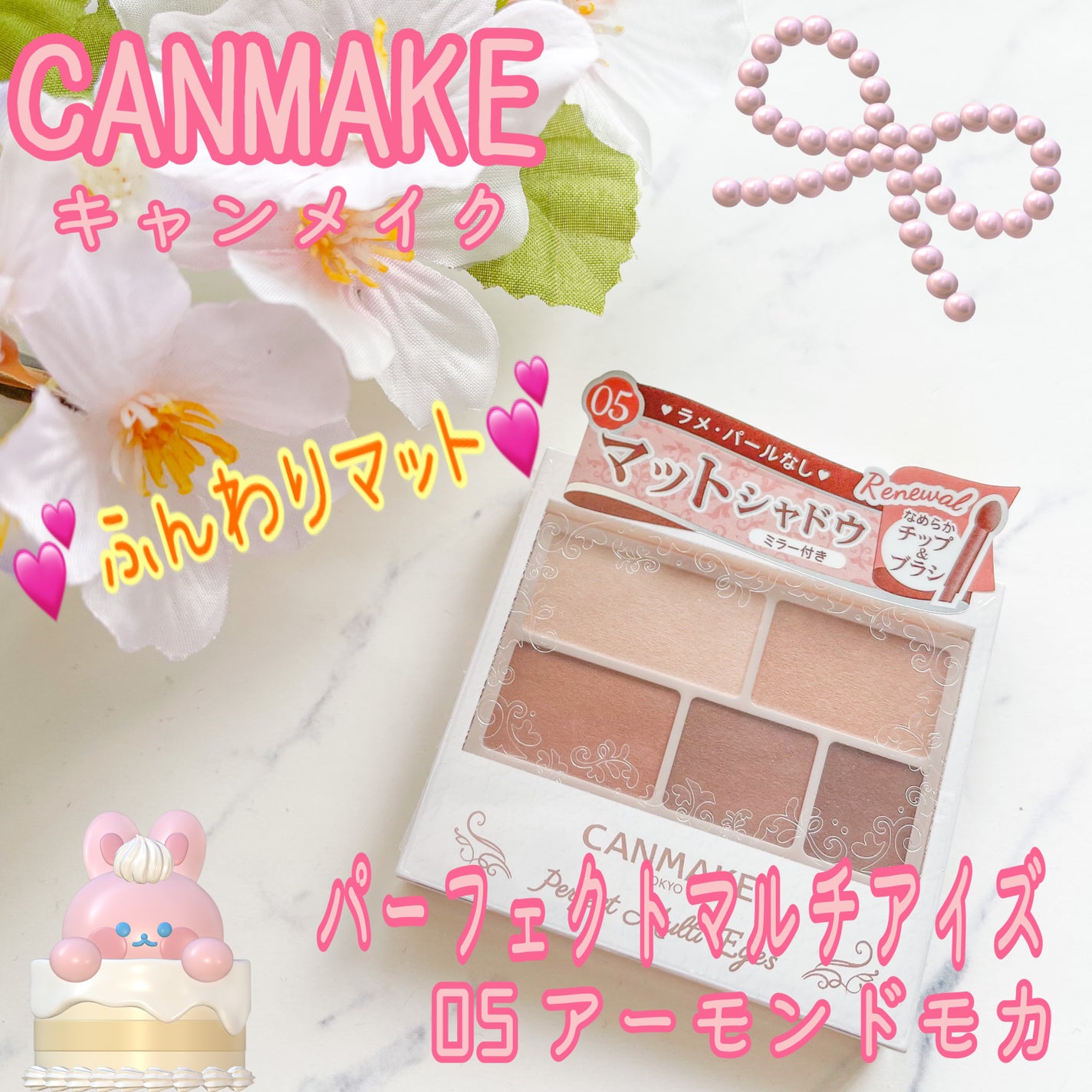 パーフェクトマルチアイズ/キャンメイク/アイシャドウパレットを使ったクチコミ(1枚目)