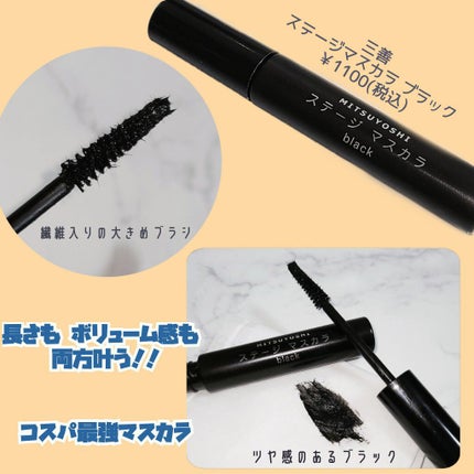 試してみた】三善 ステージマスカラの人気色・イエベブルベ別の 試してみた】三善 ステージマスカラの人気色・イエベブルベ別の
