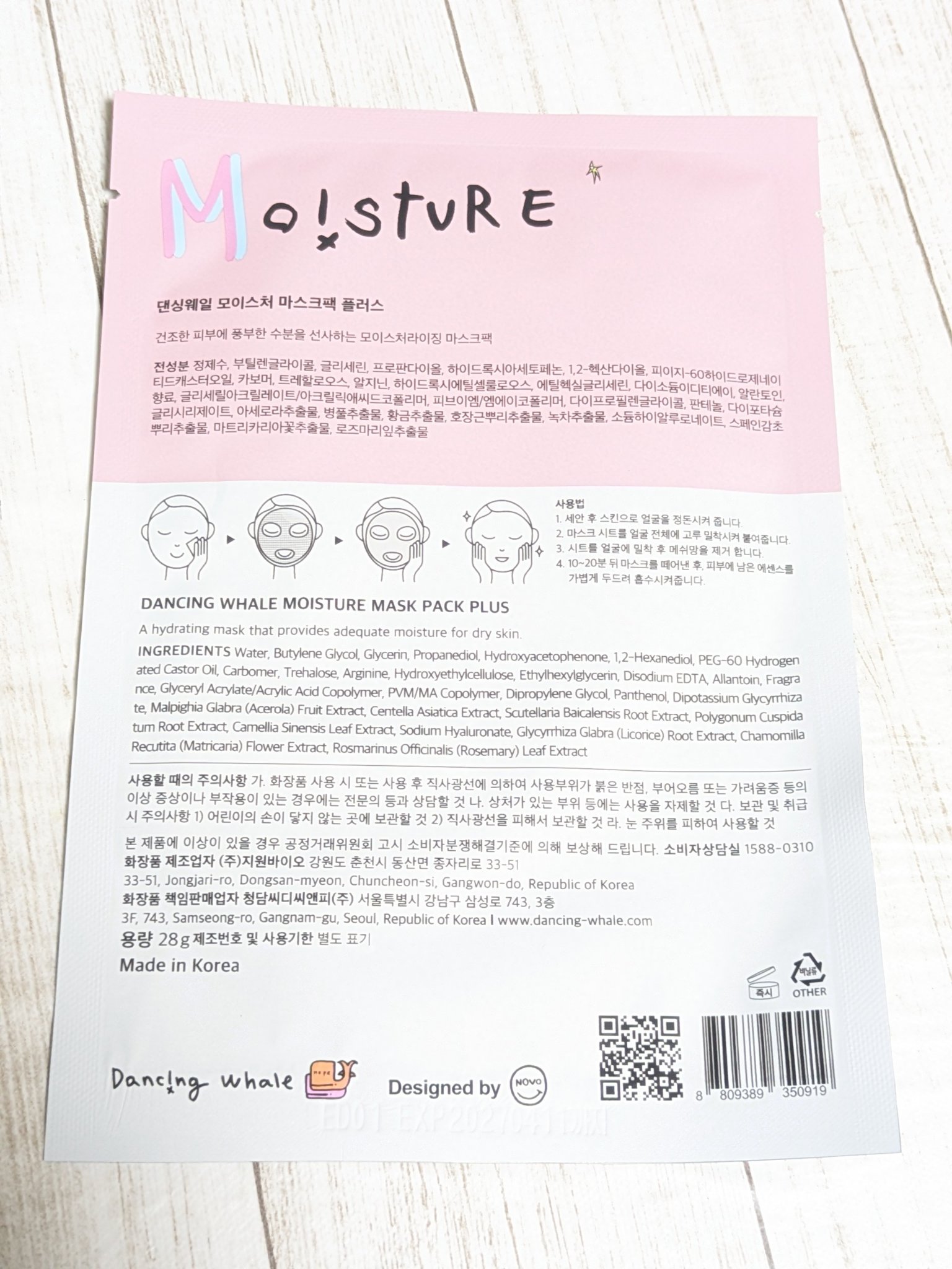 モイスチャー マスクパック/DANCING WHALE/シートマスク・パックを使ったクチコミ（3枚目）