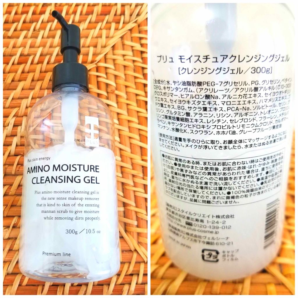 アミノ モイスチュア クレンジングジェル/PLuS/クレンジングジェルを使ったクチコミ(1枚目)