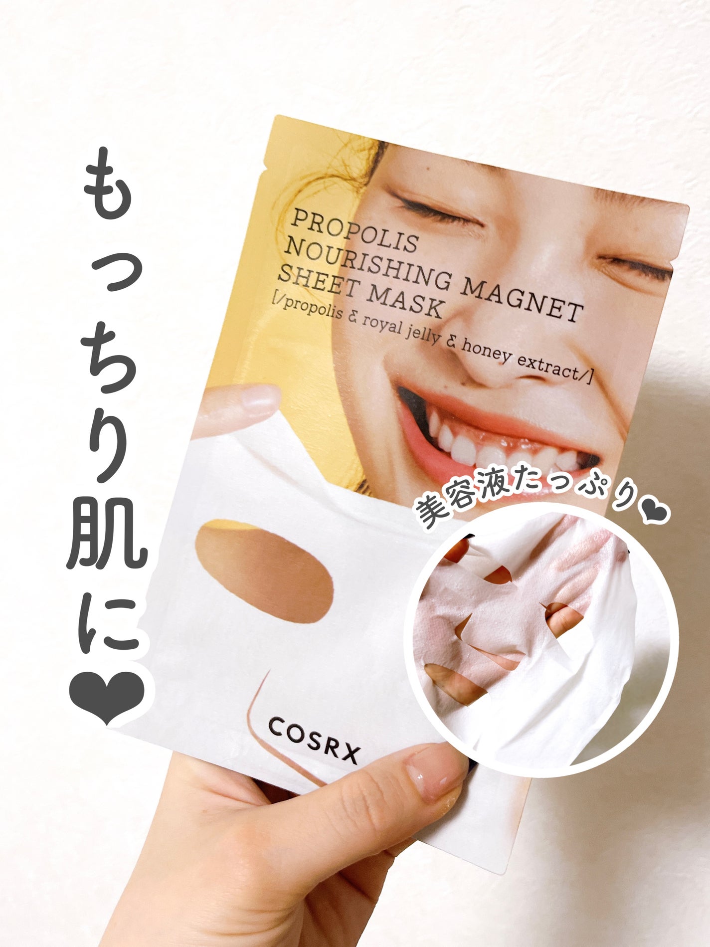 フルフィットプロポリスナリシングマグネットシートマスク /COSRX/シートマスク・パックを使ったクチコミ(1枚目)